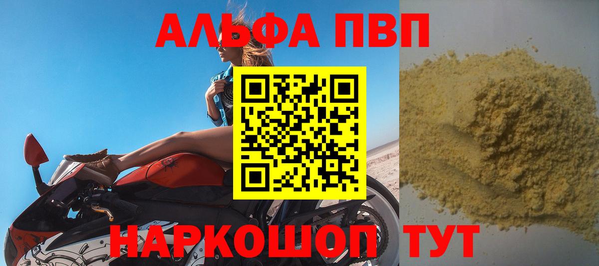 Alfa_PVP VHQ Волоколамск