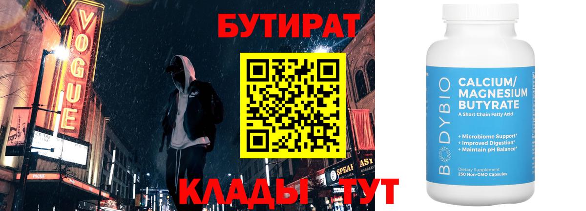 БУТИРАТ GHB Волоколамск