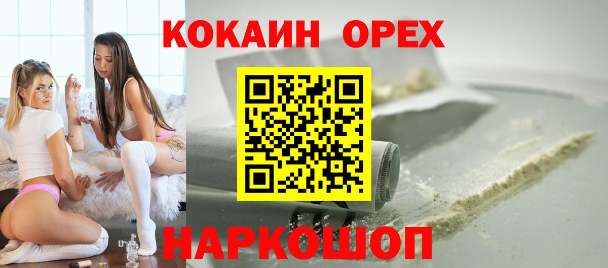 Волоколамск  Кокаин VHQ  Кокаин  Вход с VPN 