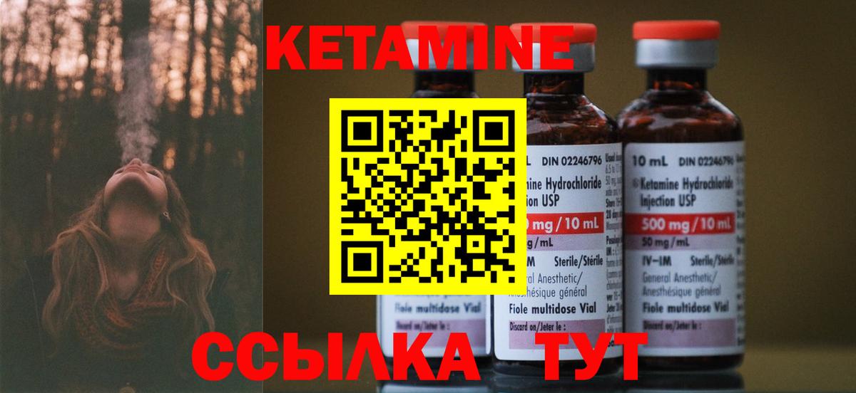 Кетамин VHQ Волоколамск