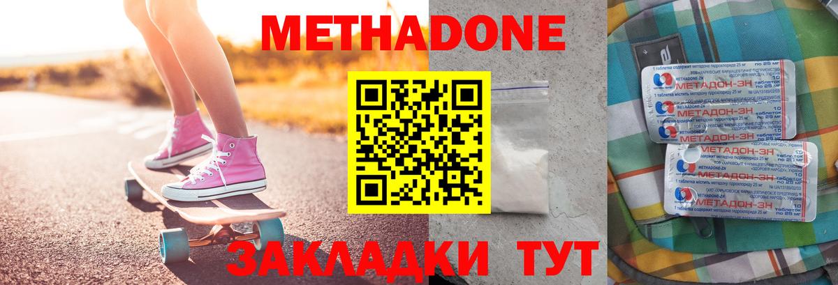МЕТАДОН VHQ  hydra ТОР  Вход с VPN  Волоколамск  МЕТАДОН кристалл 