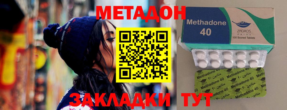 МЕТАДОН кристалл Волоколамск