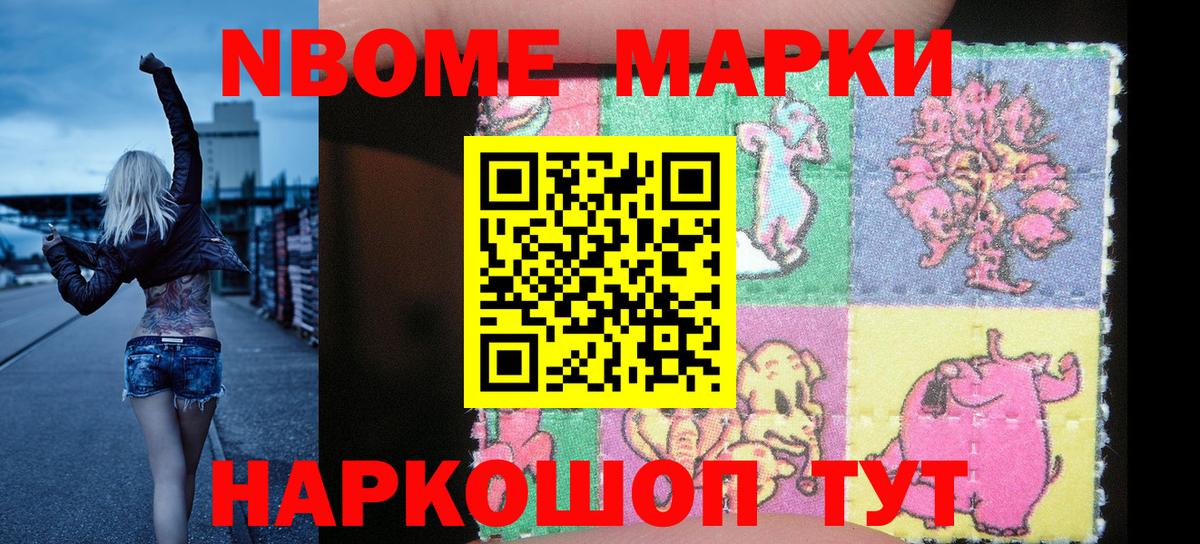 Марки NBOMe  Вход с VPN  Волоколамск  Марки NBOMe 1,8мг 