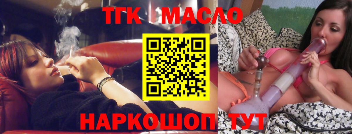 Дистиллят ТГК концентрат  Вход с VPN  ТГК THC oil  закладка  Волоколамск 